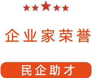 祝賀漯河市紅黃藍電子科技有限公司獲得“民企助才”榮譽(yù)稱(chēng)號。