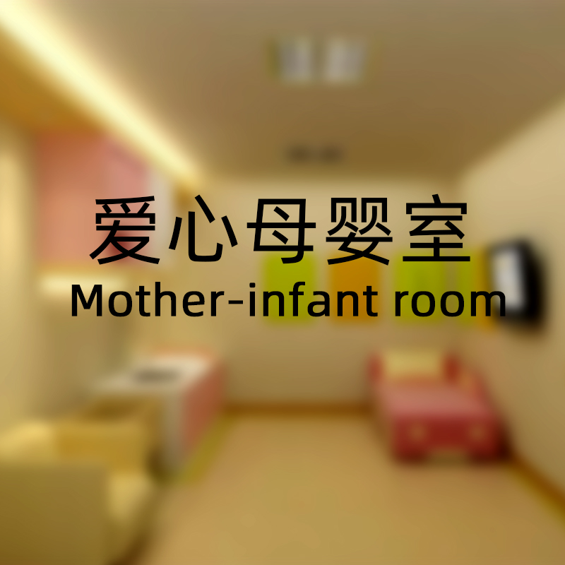 紅黃藍電子“愛(ài)心母嬰室”建設在行動(dòng)