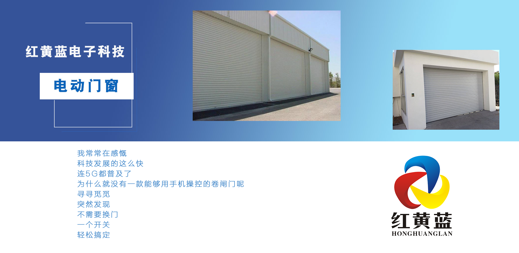 手機卷閘門(mén)控制器