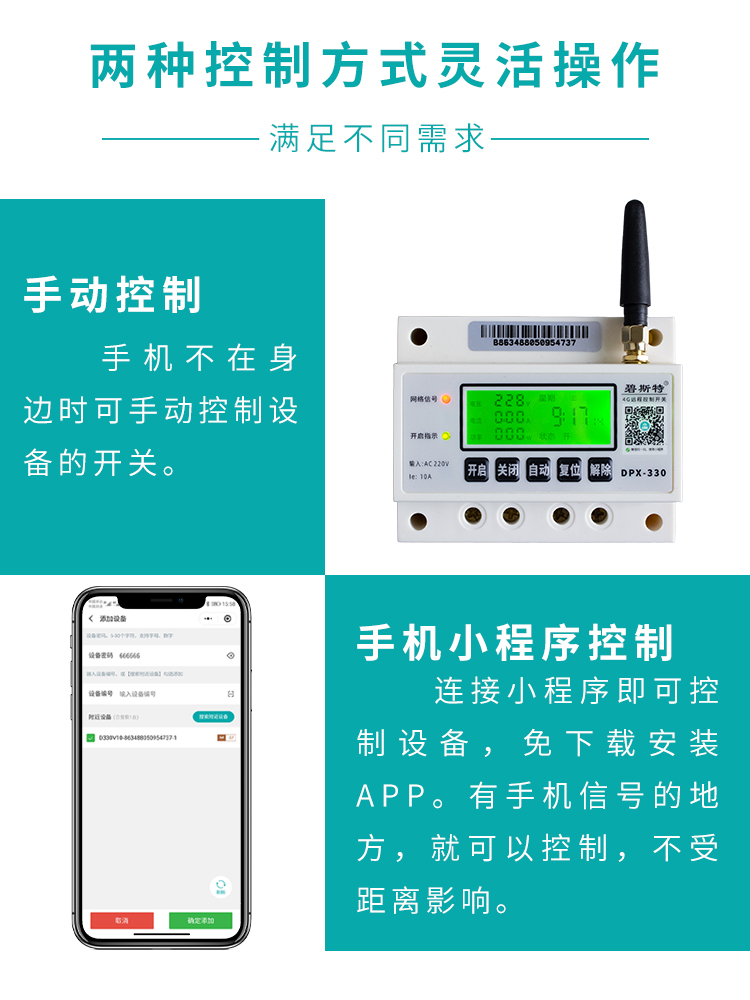 遠程控制電源開(kāi)關(guān)