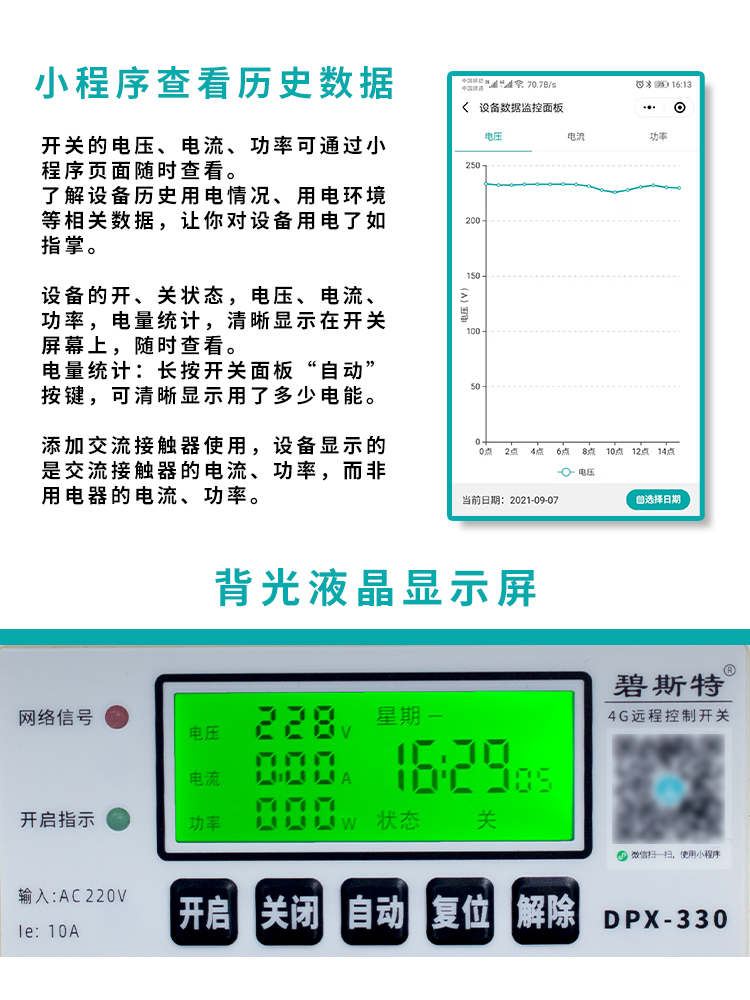 遠程控制電源開(kāi)關(guān)