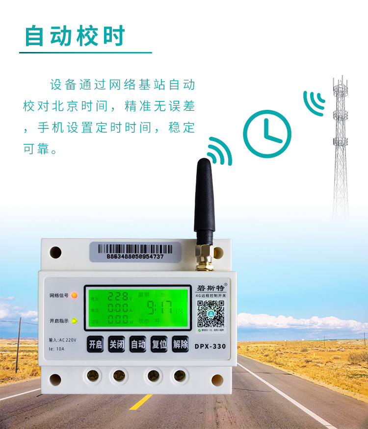 遠程控制電源開(kāi)關(guān)