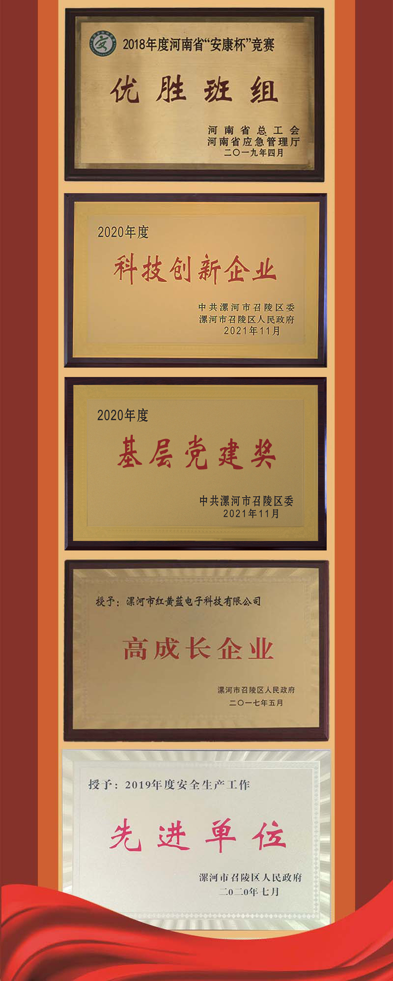 紅黃藍電子榮譽(yù)
