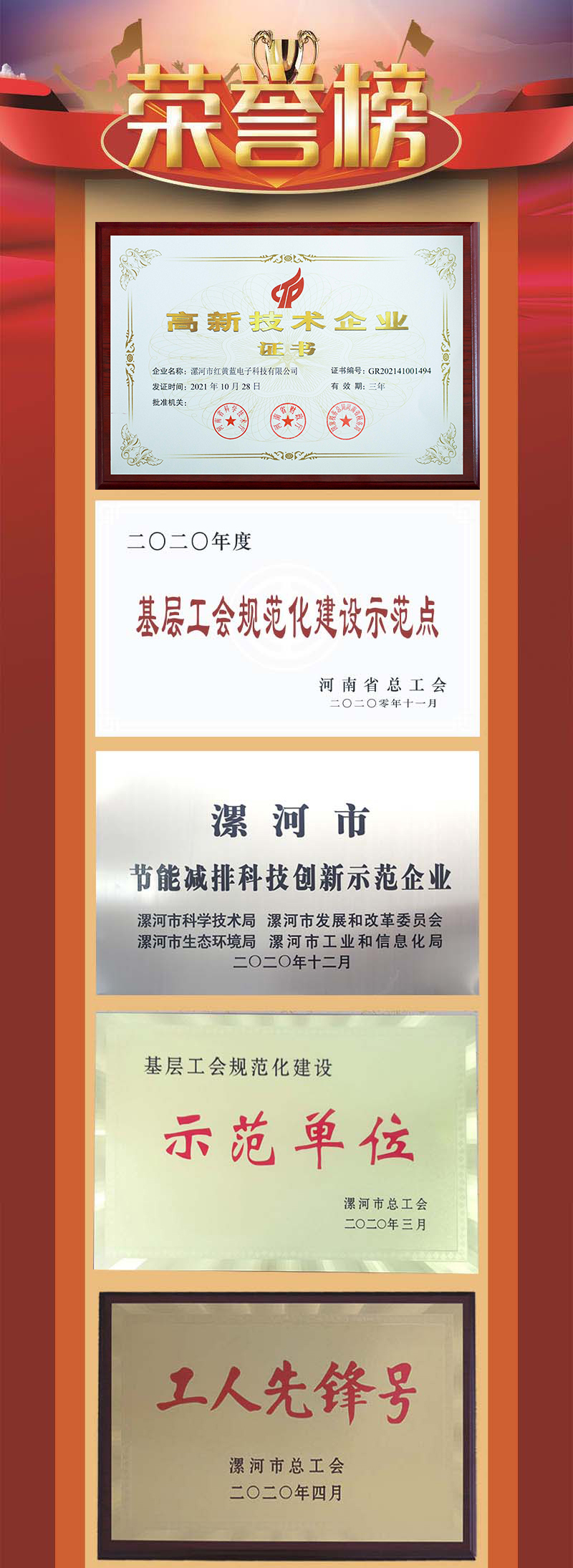 紅黃藍電子榮譽(yù)