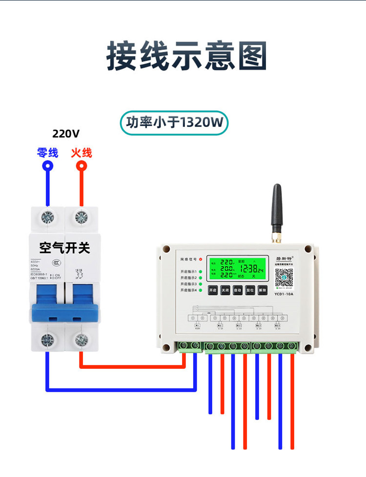 四路遠程控制開(kāi)關(guān)接線(xiàn)圖